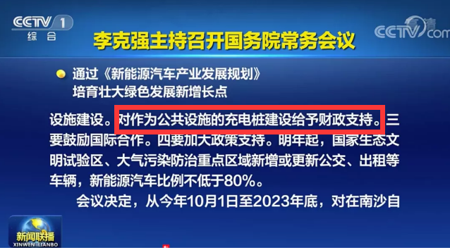 國務院正式發布《新能源汽車產業發展規劃》，鼓勵光伏車棚建設！