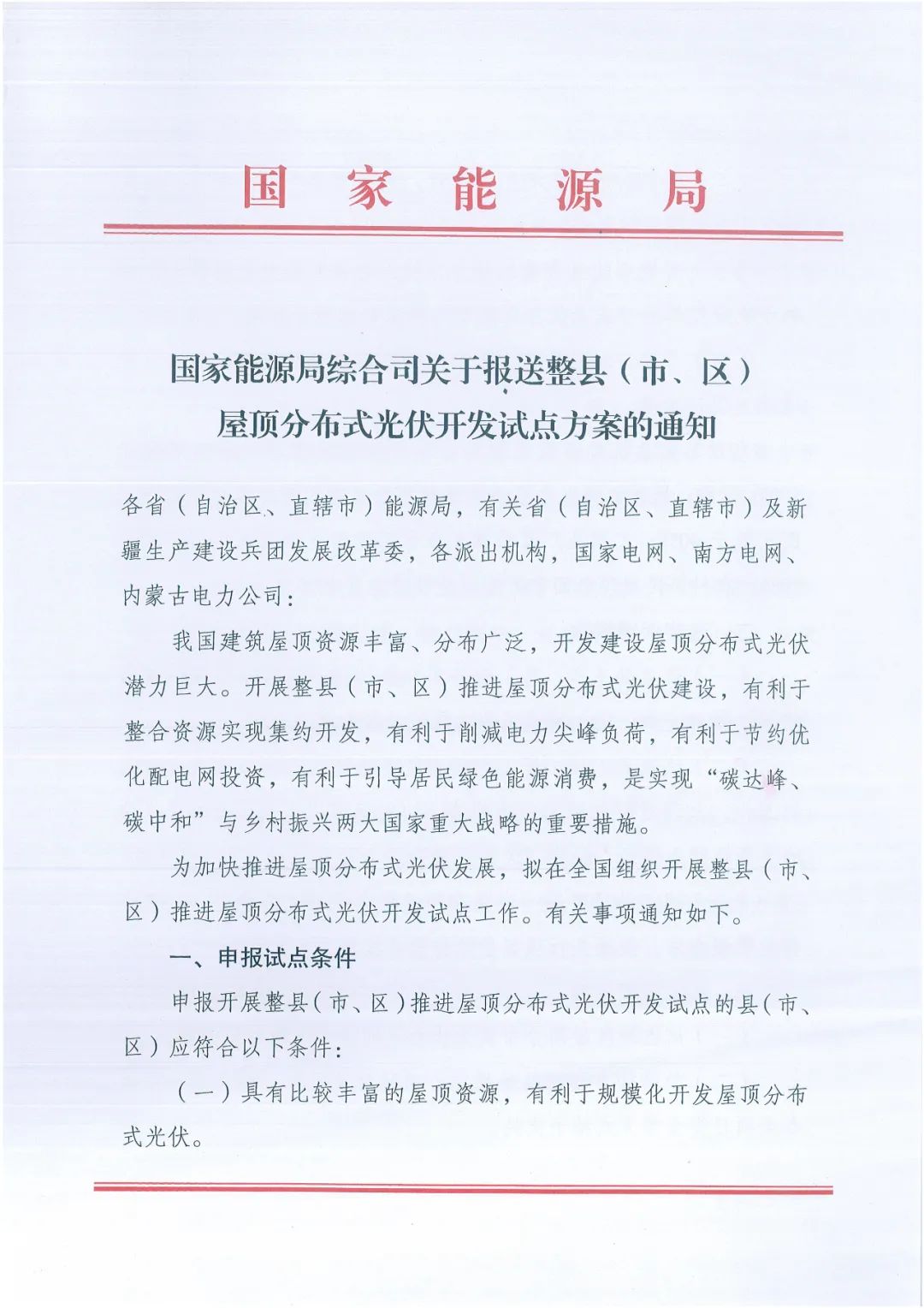 政府安裝比例不低于50%！7月15日前報送！國家能源局下達分布式新政策！