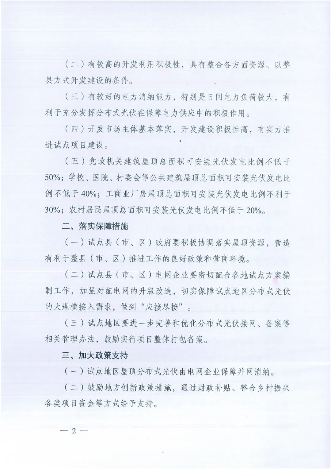 政府安裝比例不低于50%！7月15日前報送！國家能源局下達分布式新政策！